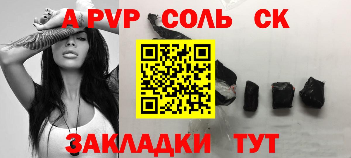 A-PVP Соль  купить наркотики цена  Саранск  Альфа ПВП  Вход с VPN  Alfa_PVP VHQ 