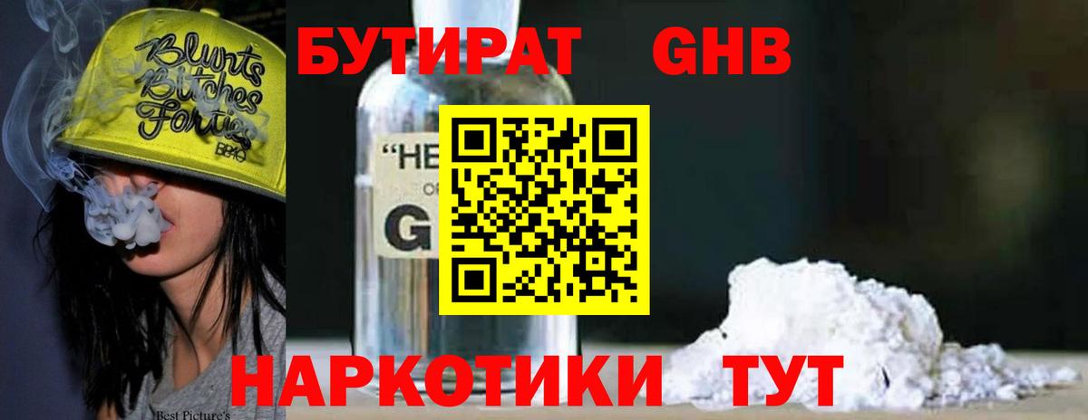 БУТИРАТ вода  БУТИРАТ  Саранск  Вход с VPN 