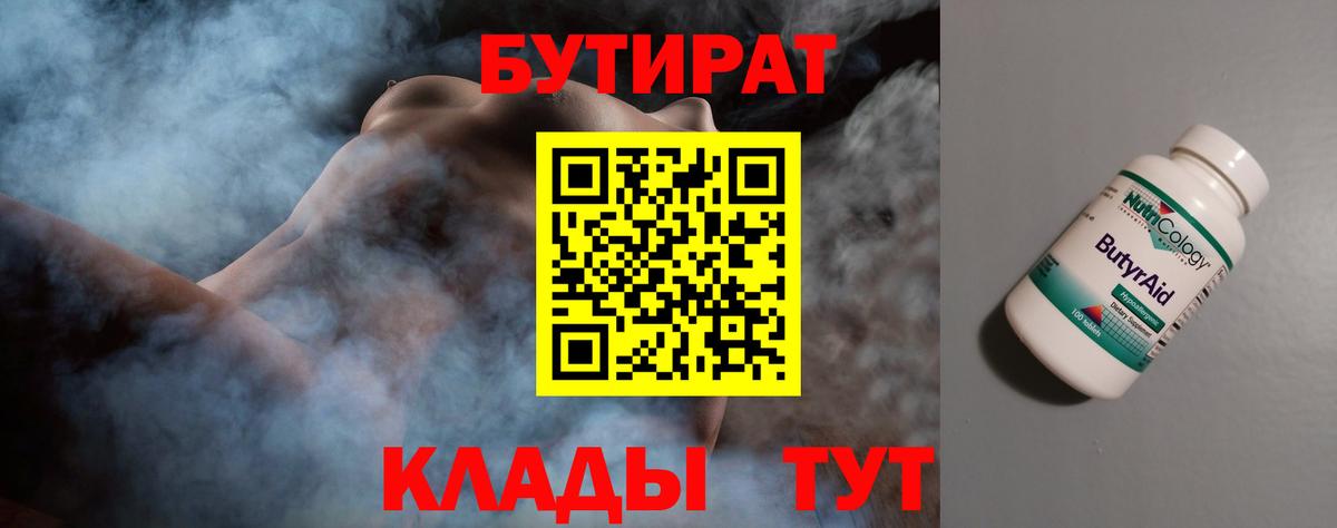 БУТИРАТ бутик Саранск