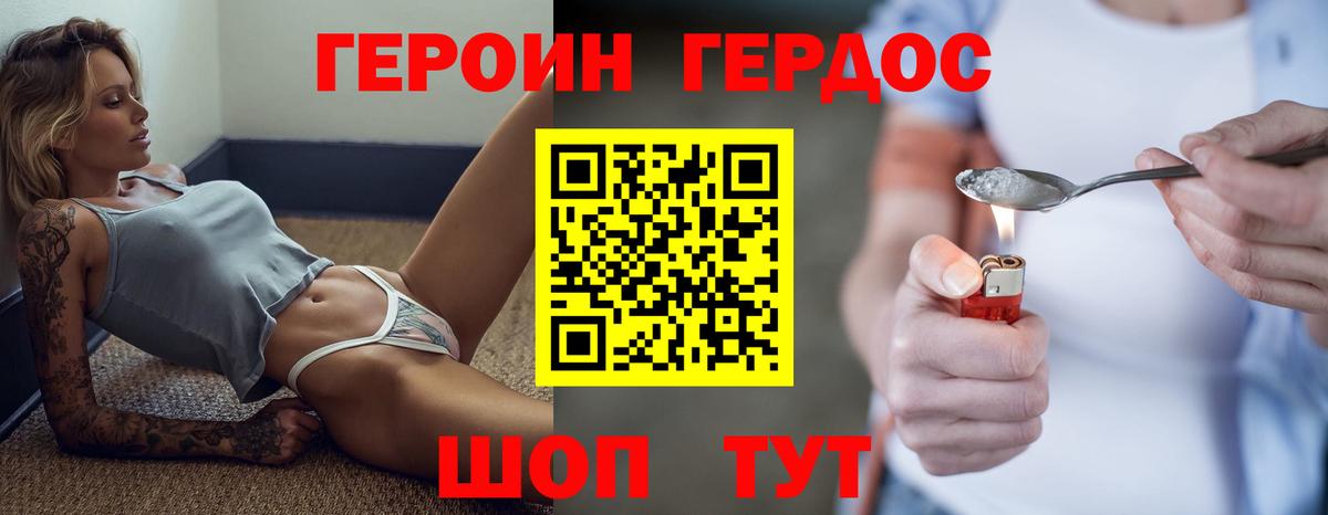 Героин хмурый Саранск