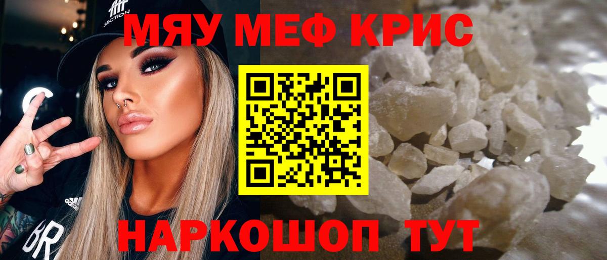 МЯУ-МЯУ мука  Вход с VPN  МЕФ  Саранск  МЕФ  МЯУ-МЯУ mephedrone 