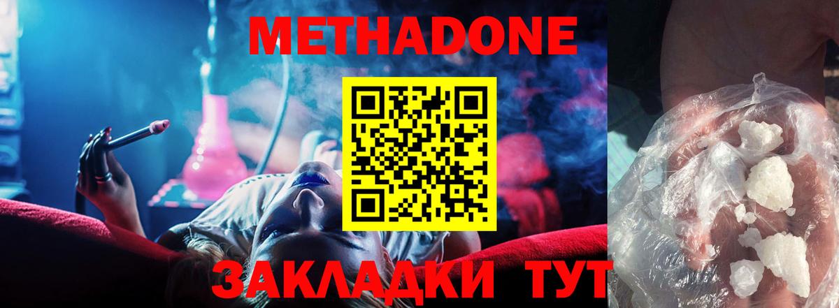 Саранск  Метадон белоснежный  Вход с VPN 
