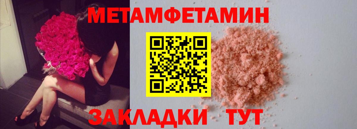 Первитин кристалл Саранск